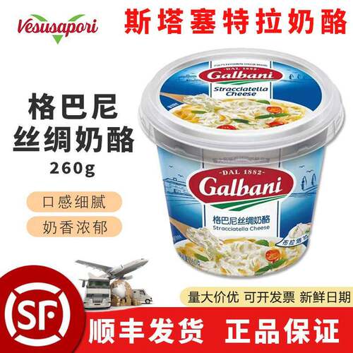格巴尼丝绸奶酪斯塔塞特拉奶酪260gstracciatella 小红帽三明治