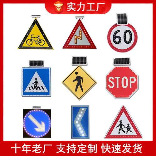 跨境货源铝板发光交通警示路牌街道太阳能标识户外安全led标牌