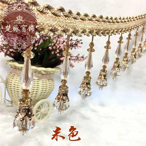 【楚脉】新款水晶窗帘珠子花边 窗帘辅料配件工厂直销批发