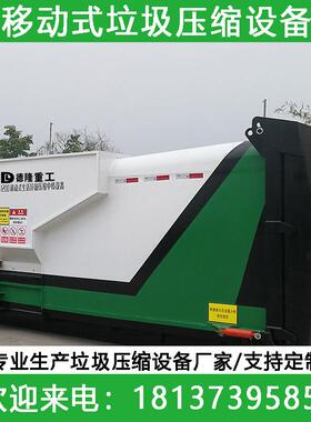 县级垃圾集压集缩机收垃可移动圾场中转设备整体式垃DL-YD416圾收