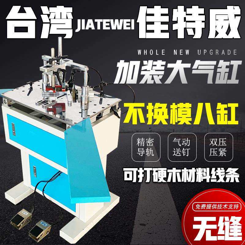 八缸钉角机画框45度钉框机十字绣装裱设备组框机相框机械切角