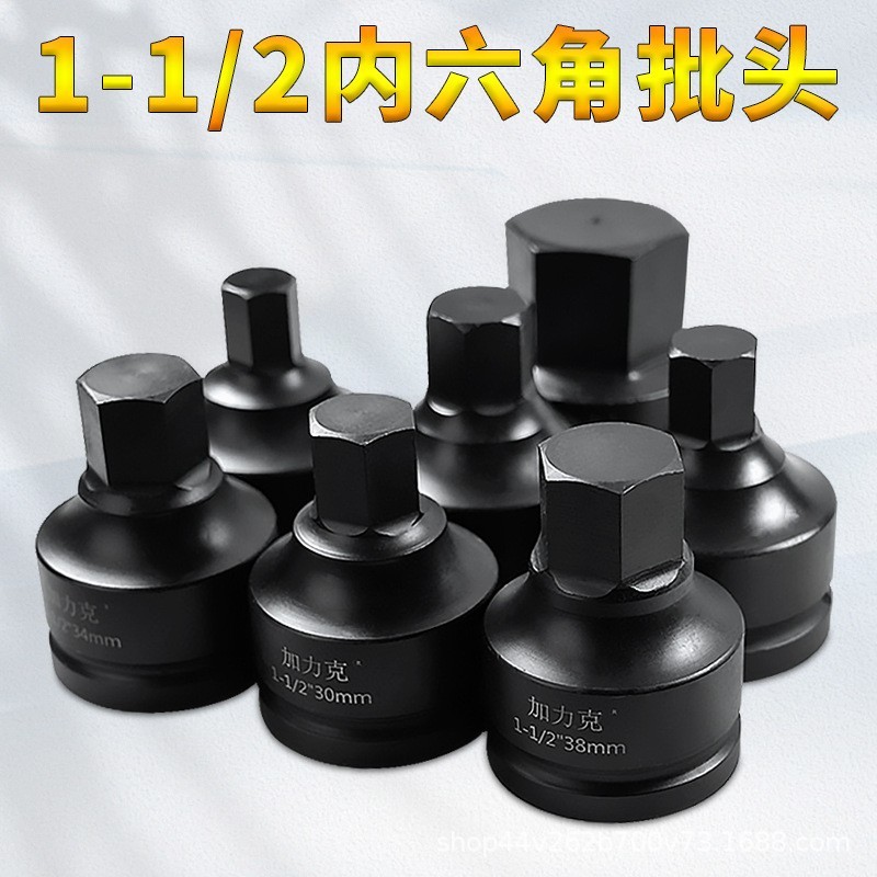1.5寸重型内六角连体批头1寸半旋具套筒液压扳手方孔38mm