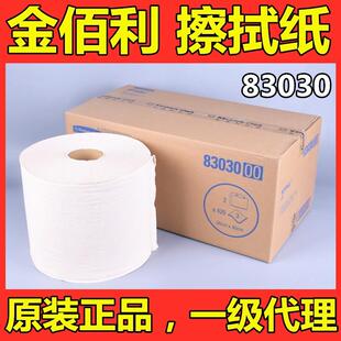 WYPALL金佰利83030/83032L30工业擦拭纸吸油吸水无尘纸黄色金伯利