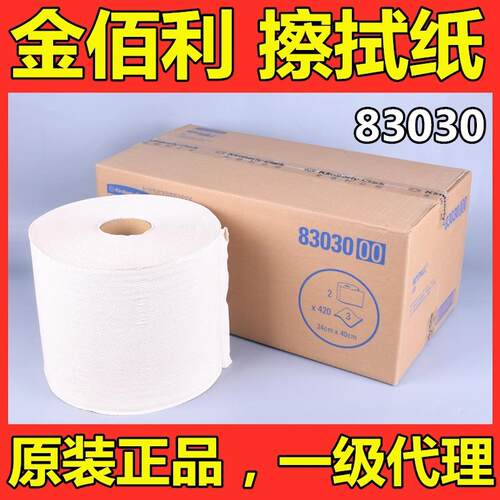 WYPALL金佰利83030/83032L30工业擦拭纸吸油吸水无尘纸黄色金伯利