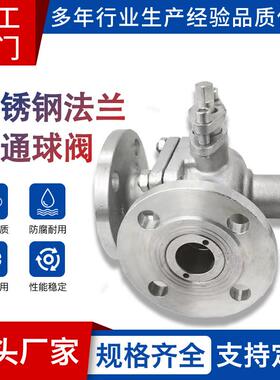 304不锈钢三通法兰球阀中型L型Q44F手动316L化工部T型Q45F换向阀