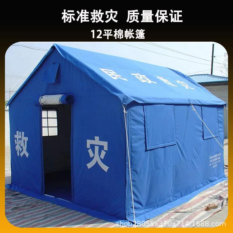 民政指挥应急救灾12平米棉帐篷天蓝色钢管框架救援帐篷