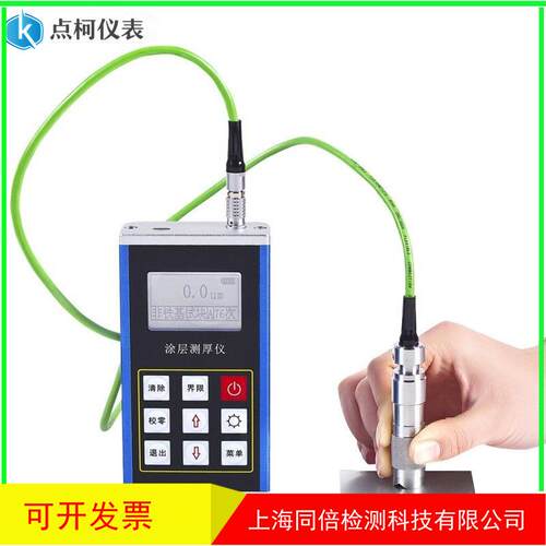 金属漆膜测厚仪KE-231涂层测厚仪分体涡流探头铝基覆盖层厚度测量