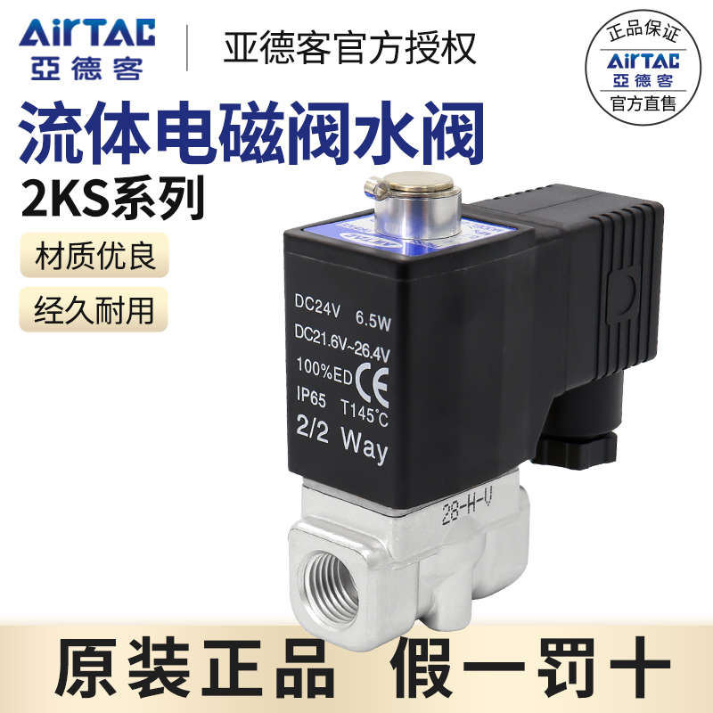 亚德客常开流体电磁阀2KS030-08 2KS050-15 2KS150-15 2KS200-25