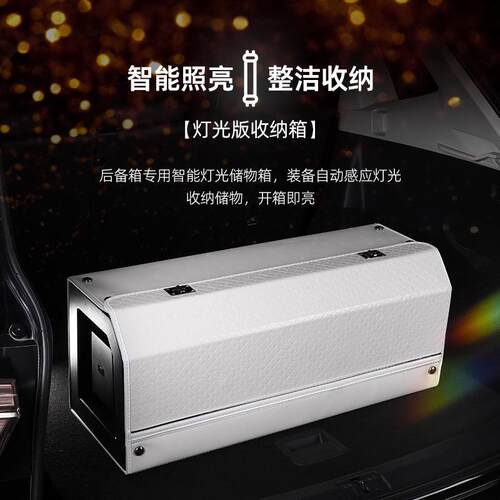 高档纳帕皮汽车后备箱收纳置物储物车载收纳箱车用led灯整理箱