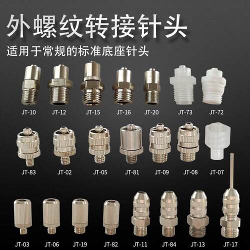 金属鲁尔点胶胶阀转接头M5/M6/M8/M10/M12针筒延长管外螺纹转接头