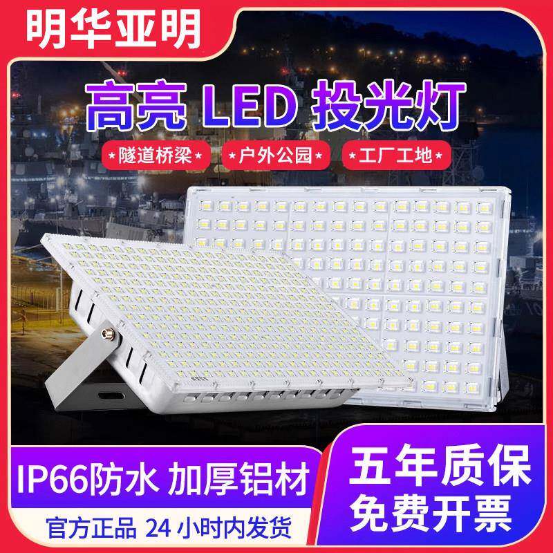 led投光灯户外照明防水广告招牌射灯超亮200W厂房车间仓库蚂蚁灯