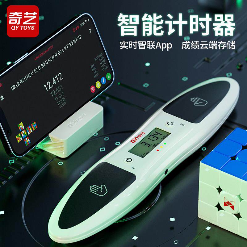 奇艺计时器二代智能连接手机app魔方速叠杯wca比赛专用秒表魔方垫