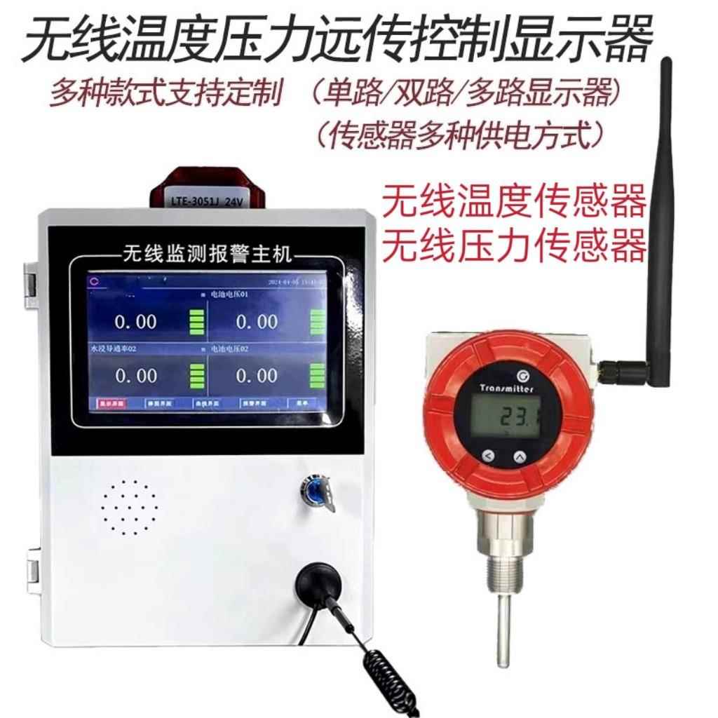 无线远传温度压力变送器高精度防爆无线远传压力变送器温度变送器