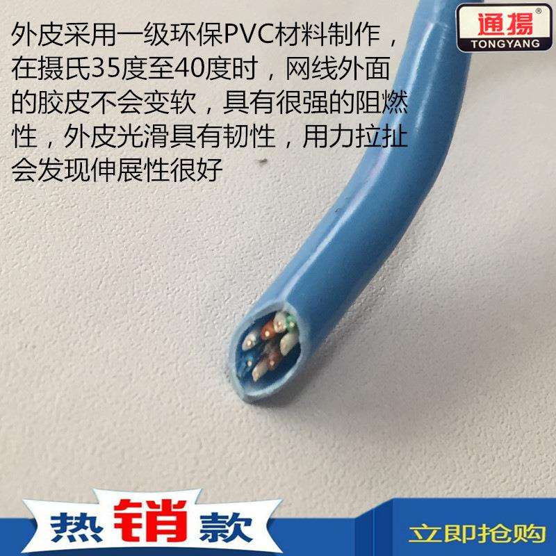 厂家直销 通揚纯铜超五类4对网线 电脑网络线 8芯双绞线 300米