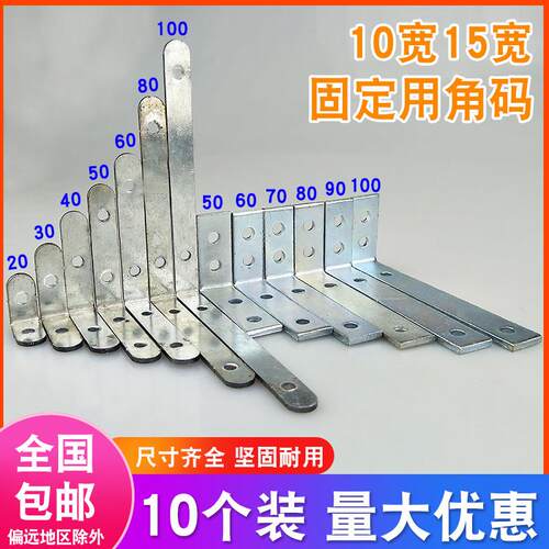 镀锌L型小角码90度直角连接件铁角固定器家俱层板托幕墙支架配件