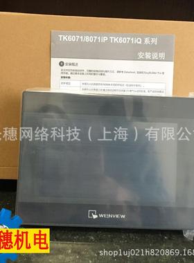 威纶触摸屏TKK6072PTiAVDK60通71IPT8072IPTK8071IPTK6051IP7寸