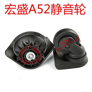 宏盛A52万向轮静音耐磨轮子美旅41Z行李箱拉杆旅行箱包配件维修