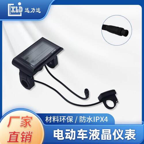 LCD液晶仪表电动滑板车横屏仪表外贸直销防水线6孔6线-W900
