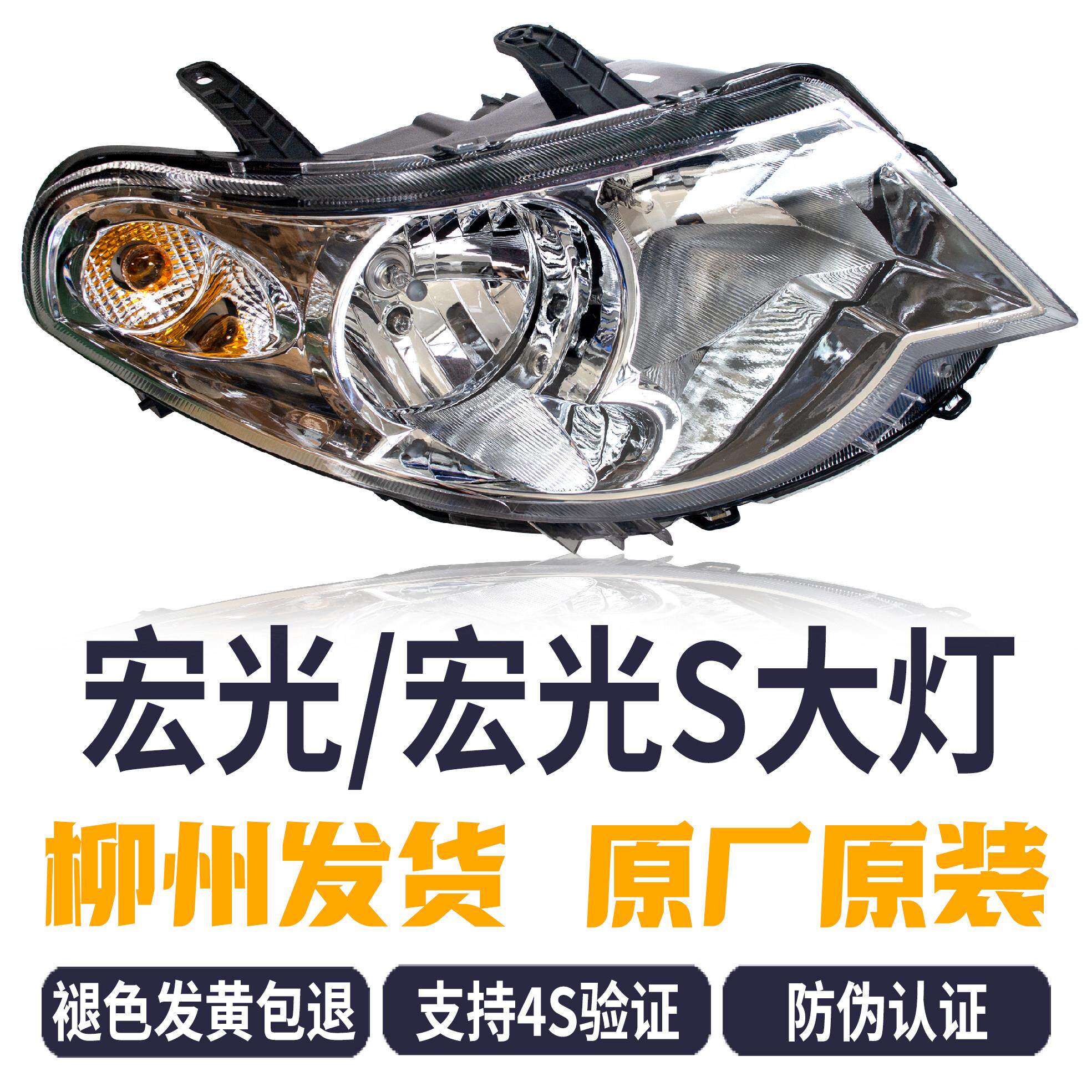 原厂原装五菱宏光/宏光S大灯总成远近光灯方向灯前大灯组合灯灯罩