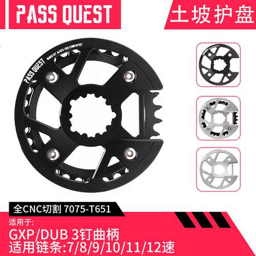 PASSQUEST土坡护盘gxp直装dub30/32T保护齿盘7075铝合金