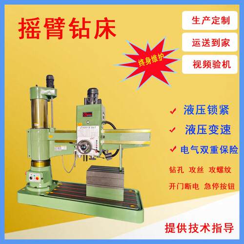 鲁南鸿海Z3050摇臂钻床Z3063液压钻床价格