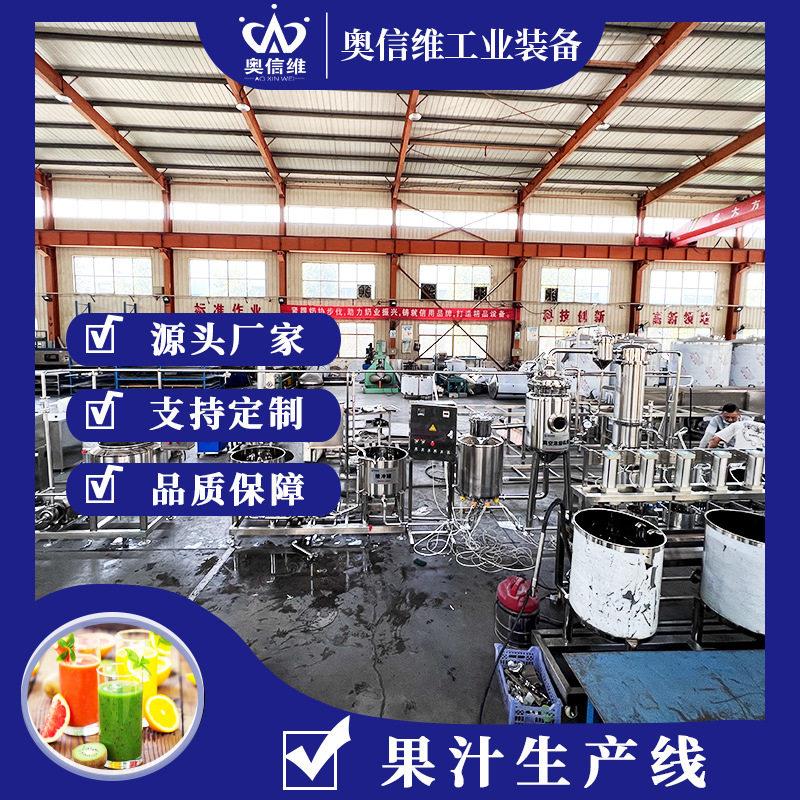 小型黑莓果酱生产机器果汁原浆浓缩生产线百香果浆灌装旋盖设备