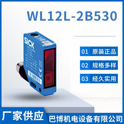 SICK/西克/WL12L-2B530/开关/迷你型光电传感器1018252