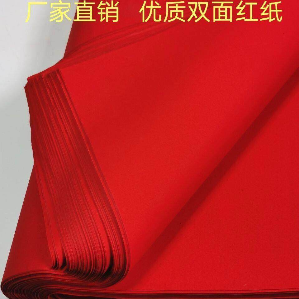 红纸结婚用婚庆用品朱砂红纸大红色纸结婚压井盖剪纸对联书法广告
