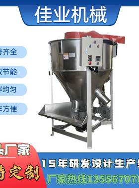 宜昌立式饲料烘干混合搅拌机 大米大豆混合搅拌机