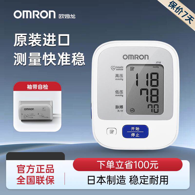 OMRON血压计日本原装进口电子血压测量仪高准家用正品测压仪器