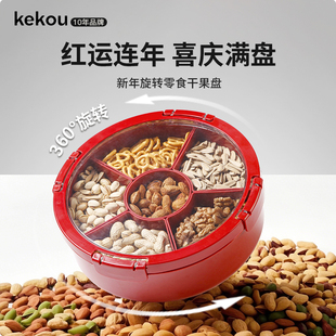 乔迁红色果盘客厅茶几家用2025旋转密封干果收纳盒过年分格糖果盒