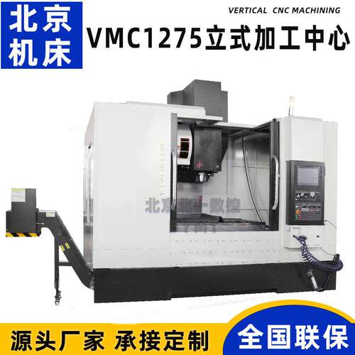 供应立式加工中心VT1275 cnc加工中心机 数控机床 全自动电脑锣