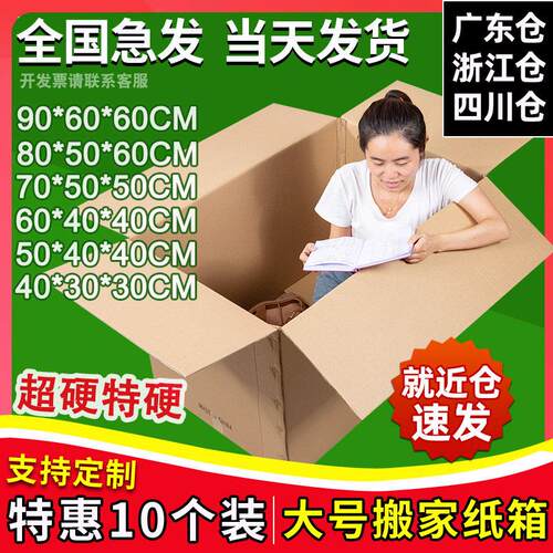 10个装 特硬加厚搬家纸箱60大号收纳整理包装盒物流快递打包箱子