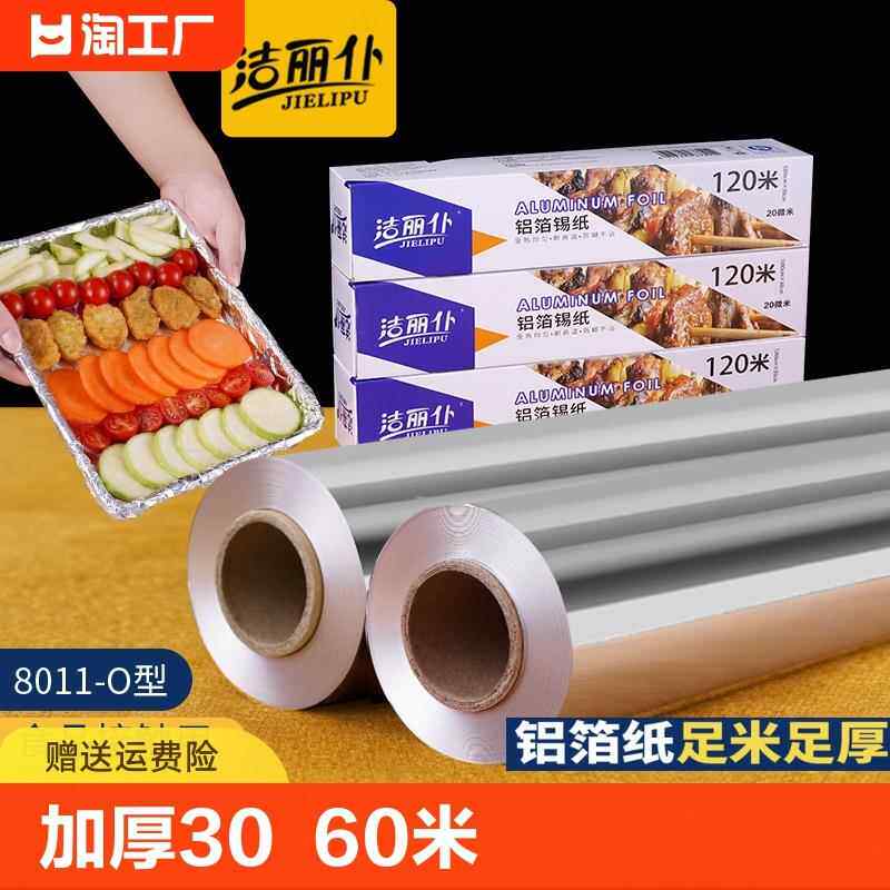 8011铝箔烧烤花甲纸加厚锡箔纸烤箱锡纸卷大卷烤箱锡片家用防油粘