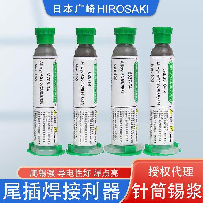 广崎锡膏手机维修芯片焊接锡浆无铅环保锡泥高中低温锡膏针筒锡膏