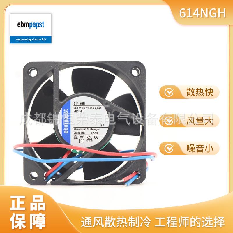 德国ebmpapst 直流滚珠轴承风扇614NGH紧凑型轴流风机24V