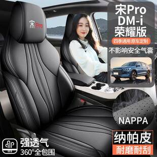 汽坐四季 座套全包24款 365通用透气座椅 比亚迪宋Pro垫荣耀版 25车款