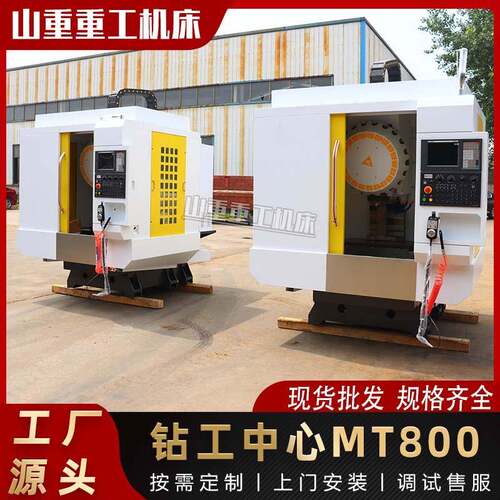 MT600 钻攻中心厂家直供 高精度定位 五金零件加工数控钻攻机