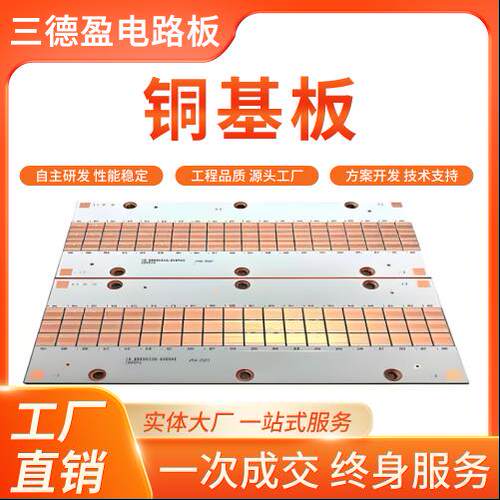 铜基板定制PCB抄板软硬结合定制铝基板FR4打样热电分离线路板设计