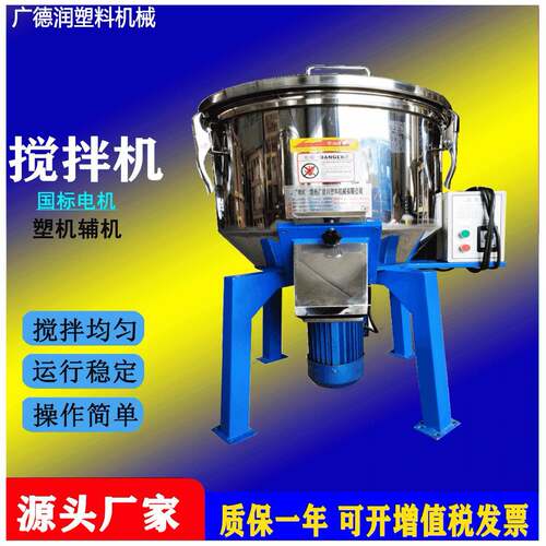 工业多功能加厚塑料搅拌机50KG小型颗粒粉末不锈钢混色机饲料拌料
