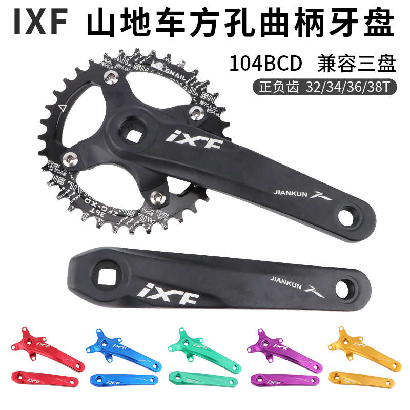 健坤IXF方孔曲柄104BCD山地车双盘曲柄32/34/36/38正负齿牙盘单盘