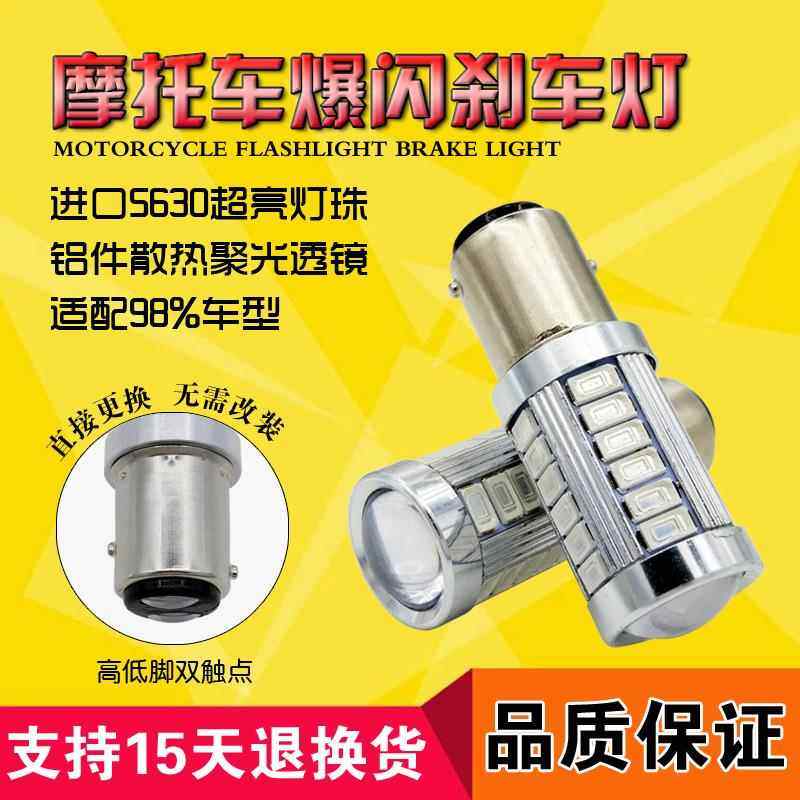 摩托车彩灯改装尾灯电动车led爆闪刹车灯泡踏板车助力车12v警示灯