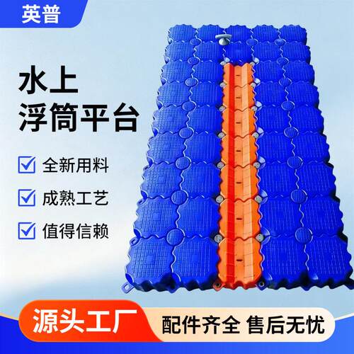 水上浮筒码头塑料钓鱼平台浮桥水上游泳池游艇码头可移动浮筒平台