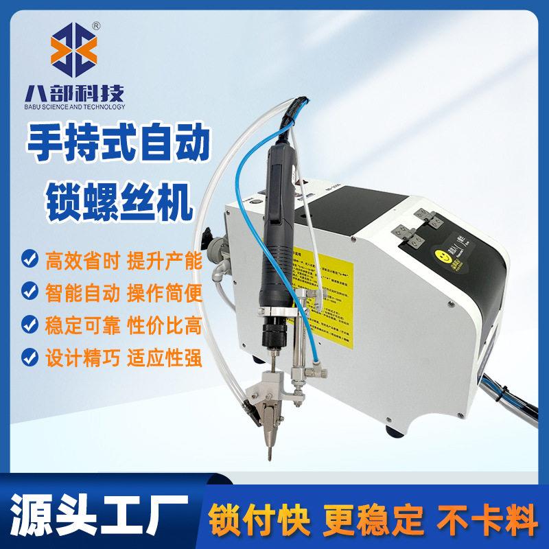 现货BB-200S锁螺丝机手持式自动锁螺丝机全自动机械手持打螺丝机