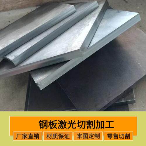 Q235Q355B45#合金板耐磨耐候板钢板激光切割折弯焊接机械加工定制