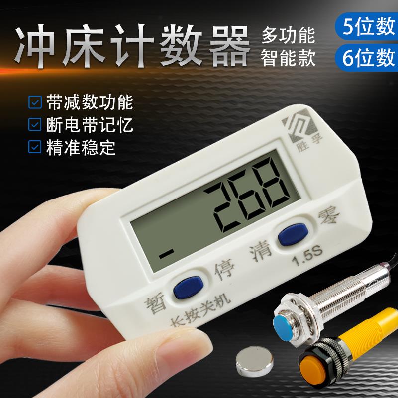 冲床计数器自动数显电子累加记数器磁铁感应可关机工业计圈数胜孚