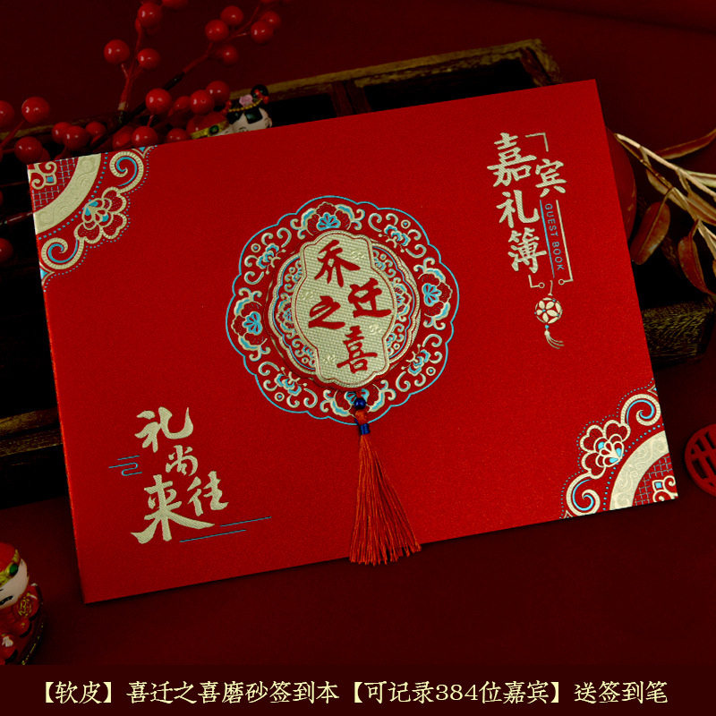 乔迁之喜礼金薄喜事新居签到本随礼记账本新居搬家礼薄本满月婴儿,文具电教/文化用品/商务用品,手帐/日程本/计划本,淘宝优惠券,粉丝福利购,淘宝优惠卷