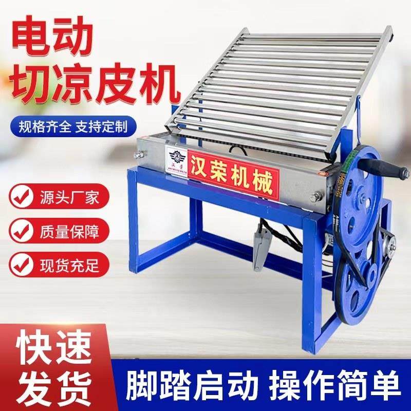 电动商用切凉皮机小型切红薯粉机米皮机家用手电一体切海带丝机器,清洗/食品/商业设备,凉皮机,淘宝优惠券,粉丝福利购,淘宝优惠卷