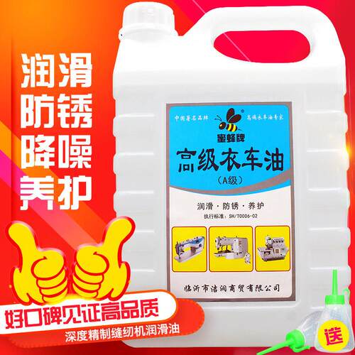 缝纫机油 500毫升高级衣车油 家用机油 润滑油 白油 机械油包邮