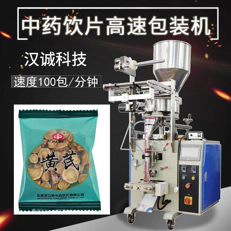 背封袋饮片包装机自动定量分装机黄芪片包装设备